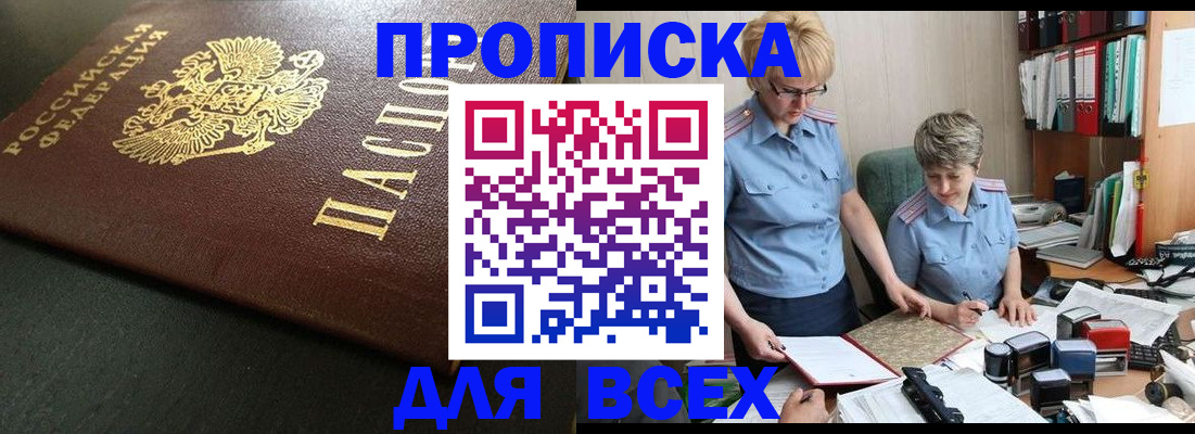 прописка в Юже