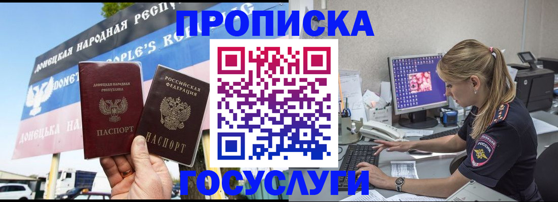 прописка паспорт в Юже