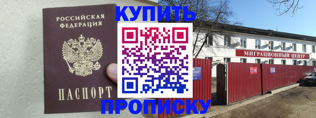 прописка регистрация в Юже